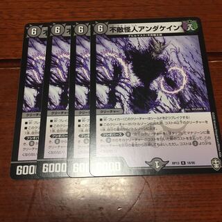 不敵怪人アンダケイン 4枚セット