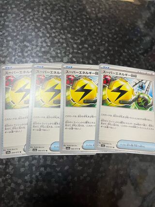 スーパーエネルギー回収