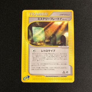 f230 Mystery Plate gamma 1ED 1st Pokémon Card e Treasure