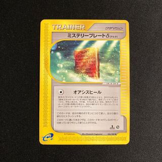 f232 Mystery Plate δ 1ED 1st Pokémon Card e Treasure