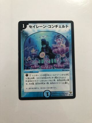 48/110 セイレーン・コンチェルト