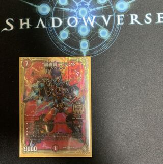 轟轟轟ブランド