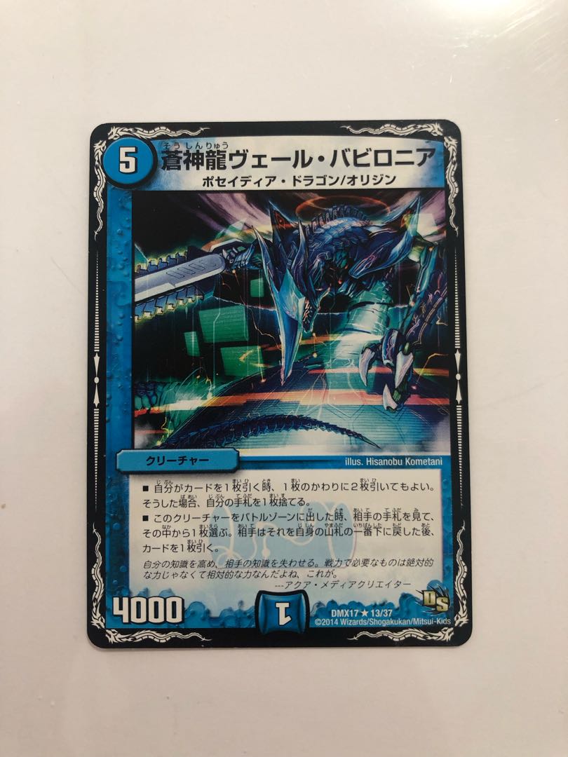 DMX17 13/37 蒼神龍ヴェール・バビロニア