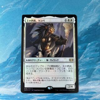 MTG foil 王の摂政、ケンバ