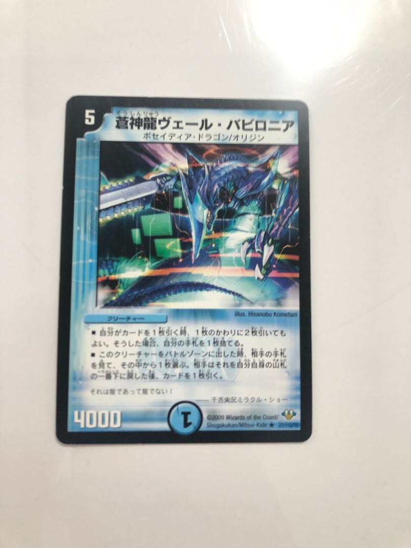 21/110 Y8  蒼神龍ヴェール・バビロニア