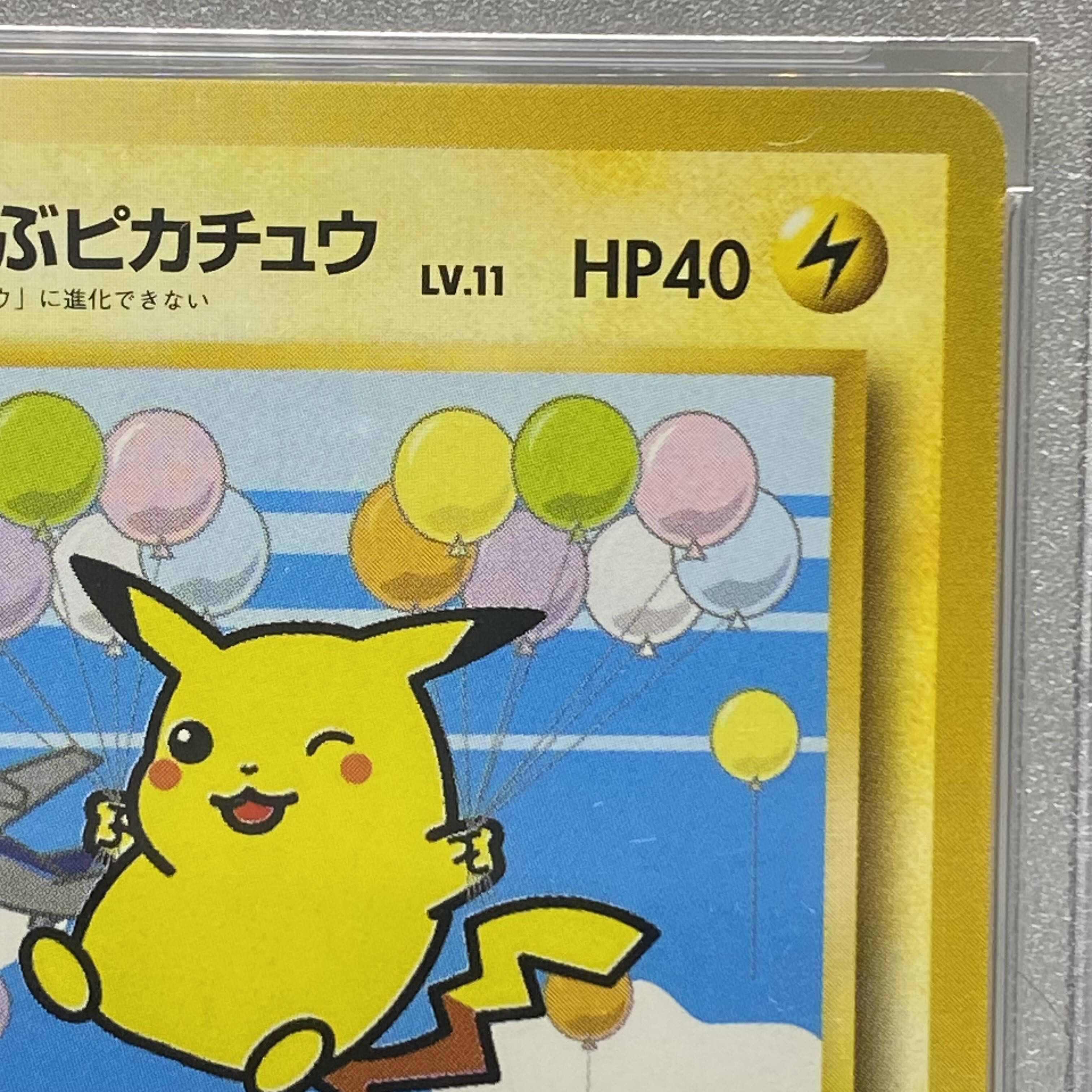 PSA9 そらをとぶピカチュウ 旧裏  ANA プロモ