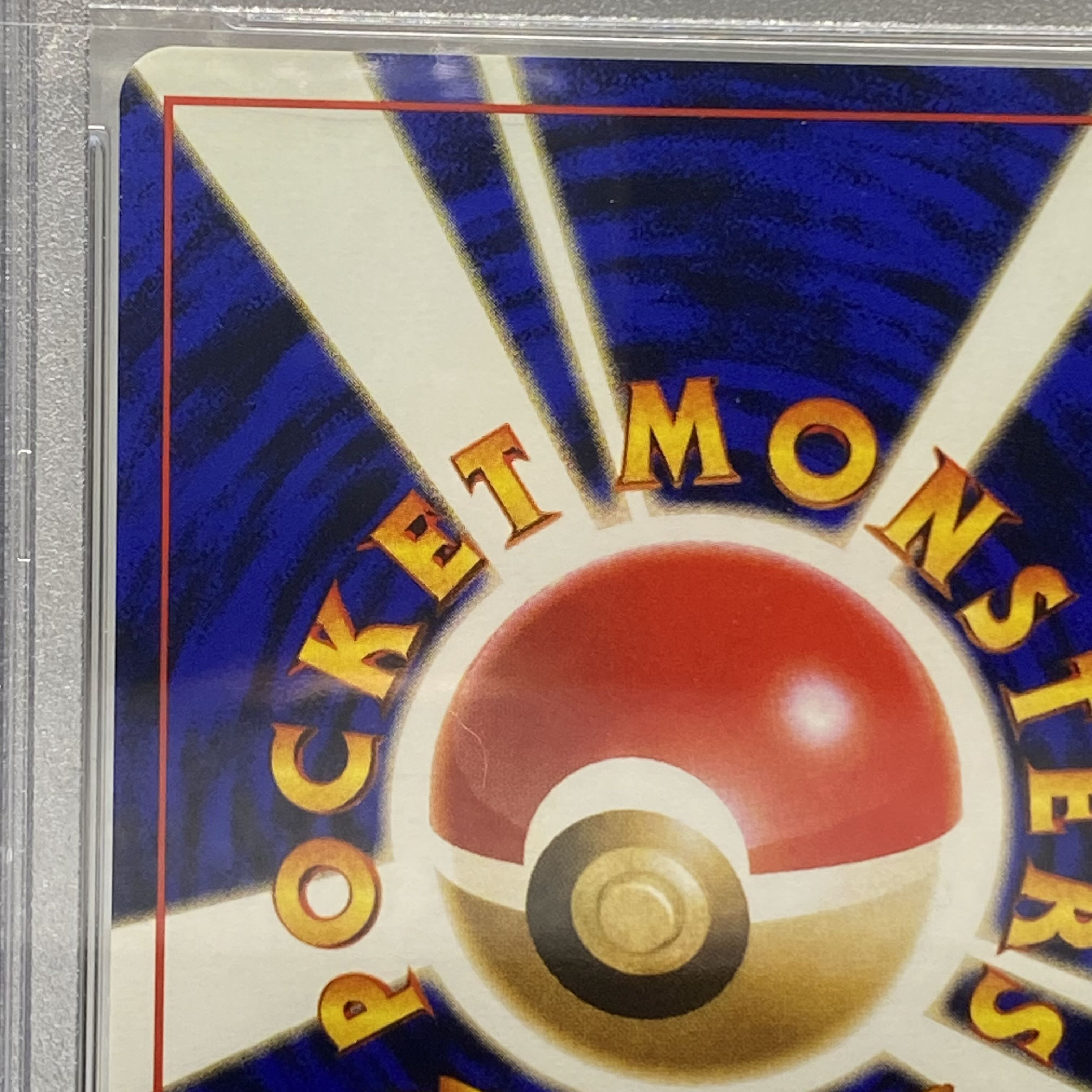 PSA9 そらをとぶピカチュウ 旧裏  ANA プロモ