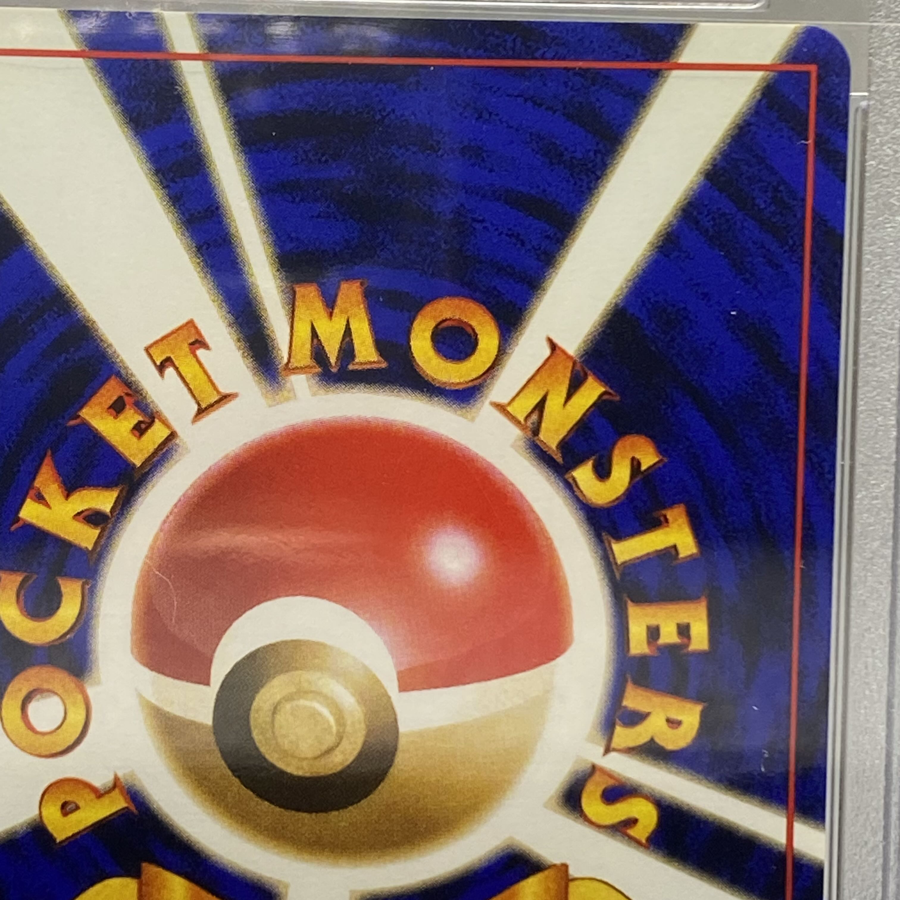 PSA9 そらをとぶピカチュウ 旧裏  ANA プロモ