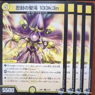 srsセット割引　忍封の聖沌 133k3n C 53/74