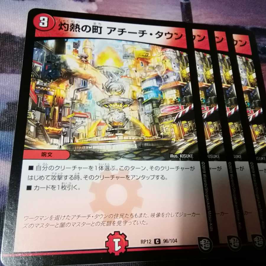 灼熱の町 アチーチタウン4枚 アカマル