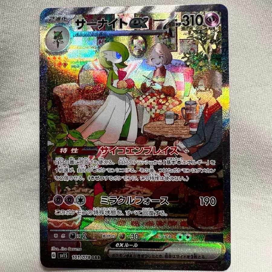 ポケモンカード　スカーレットex  サーナイトsar 1枚