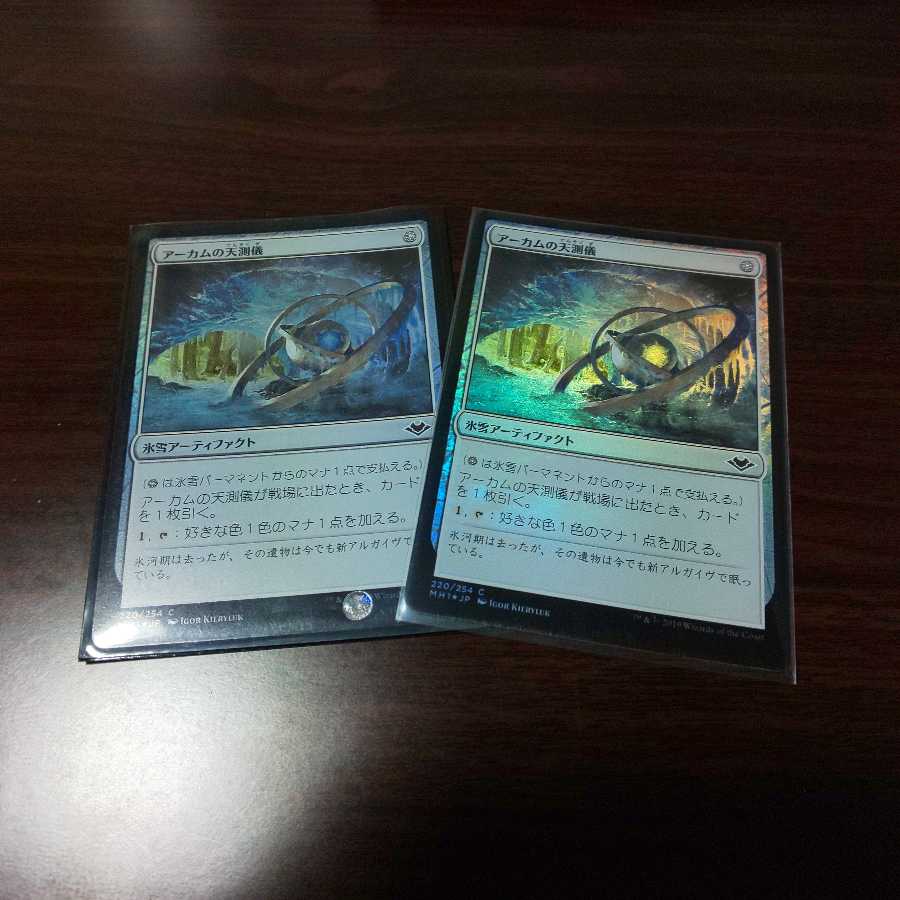 アーカムの天測儀