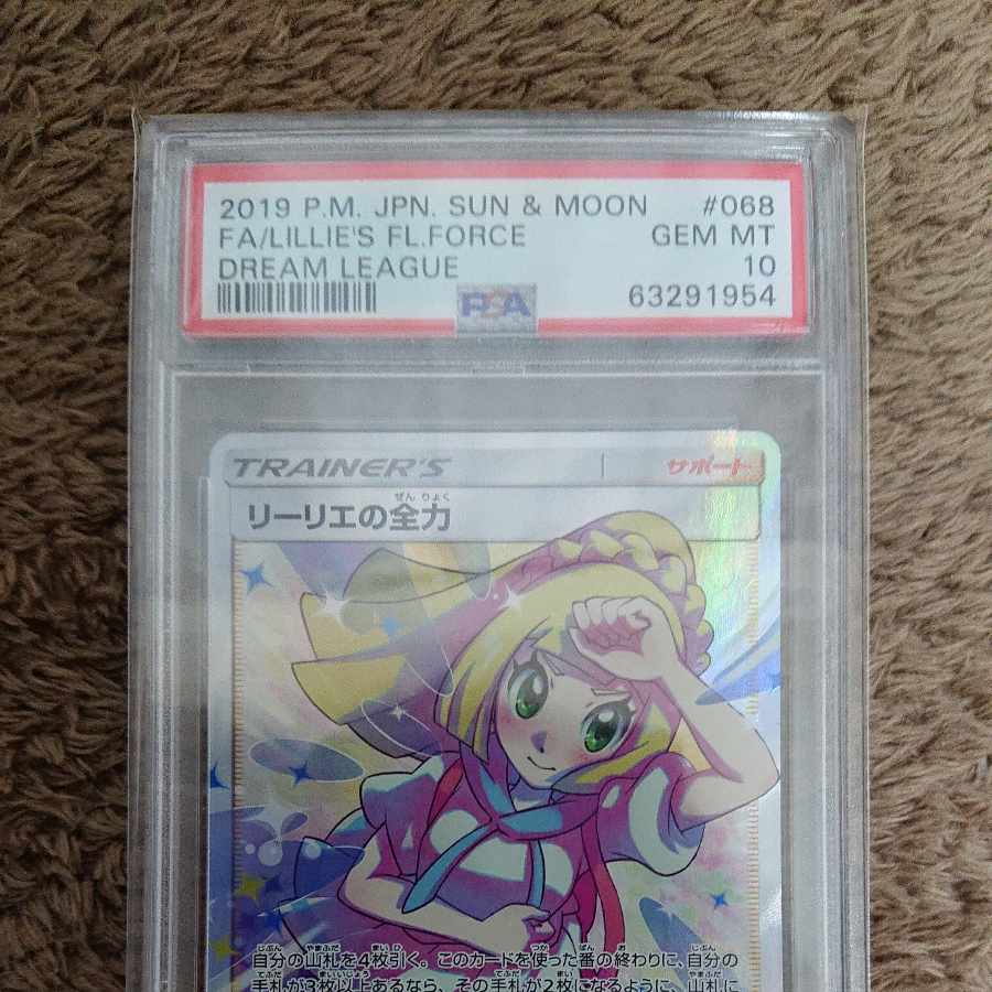 リーリエの全力 SR 068/049