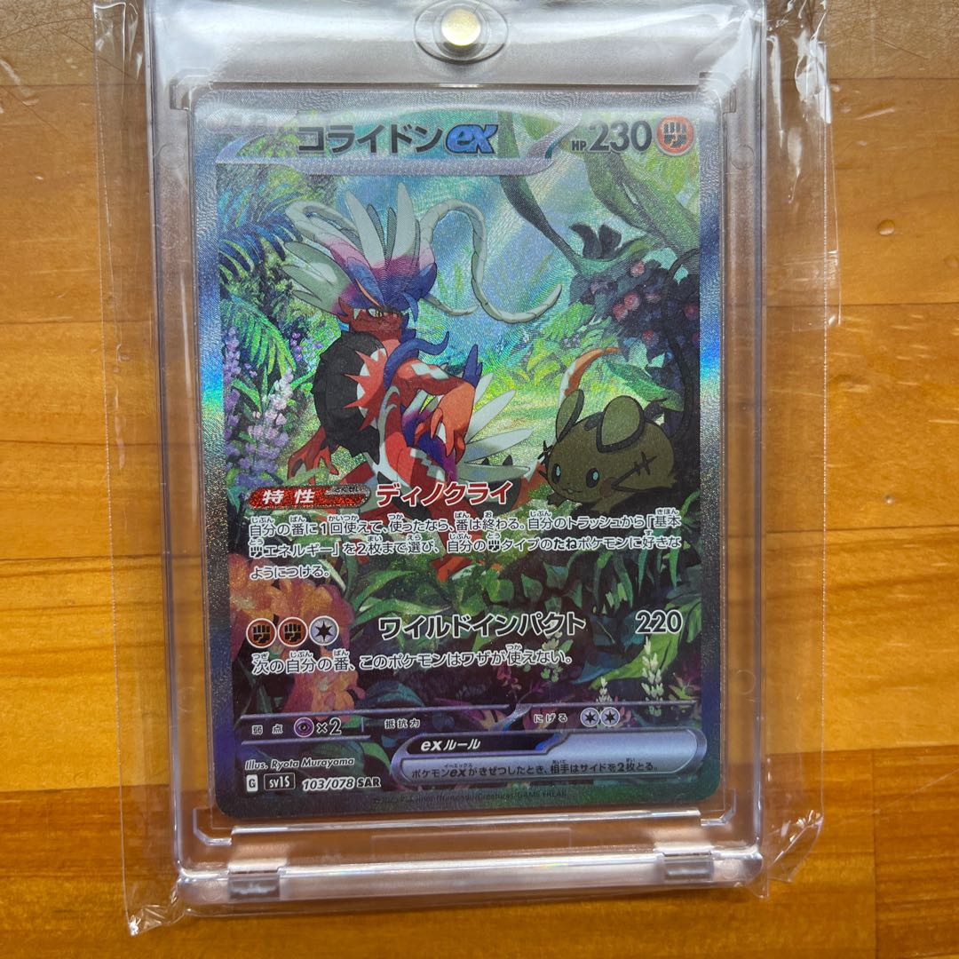 Colaidon ex SAR 103/078