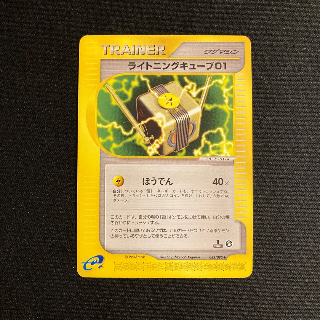 f238 ライトニングキューブ01 1ED 1st ポケモンカードe トレトレ