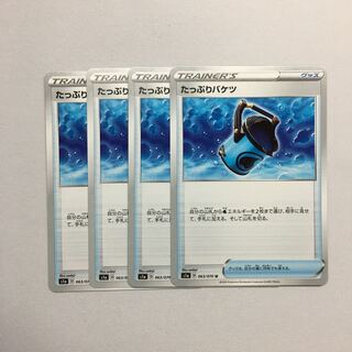 たっぷりバケツ