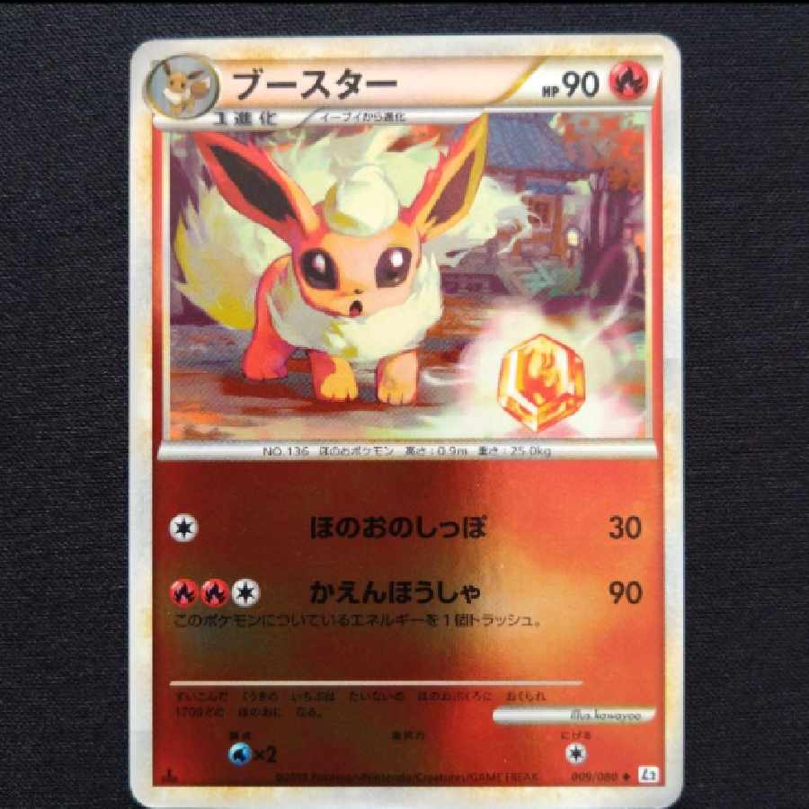 ポケモンカードゲーム ブースター レジェンド ミラー ほのおのしっぽ 1枚