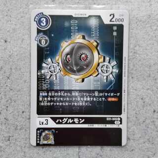 デジモンカードゲームハグルモン