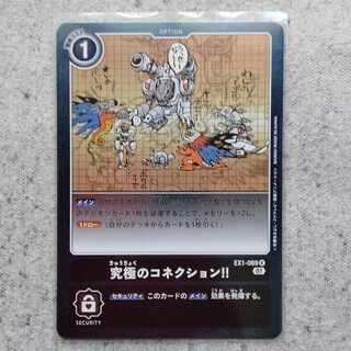 デジモンカードゲーム究極のコネクション！！R