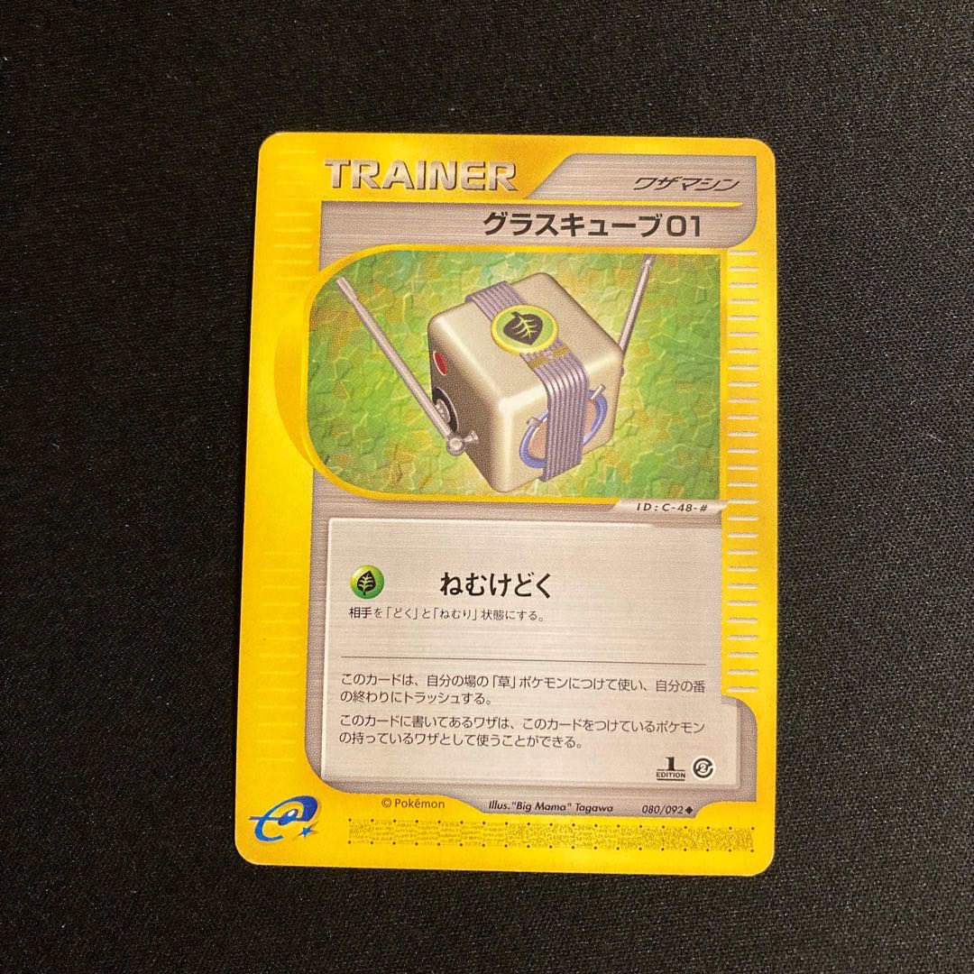 f243 グラスキューブ01 1ED 1st ポケモンカードe トレトレ