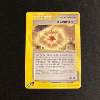 f244 ほしのかけら 1ED 1st ポケモンカードe トレトレ
