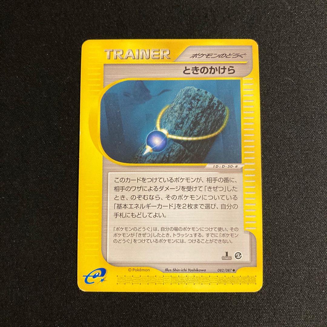 f299 ときのかけら 1ED 1st ポケモンカードe トレトレ