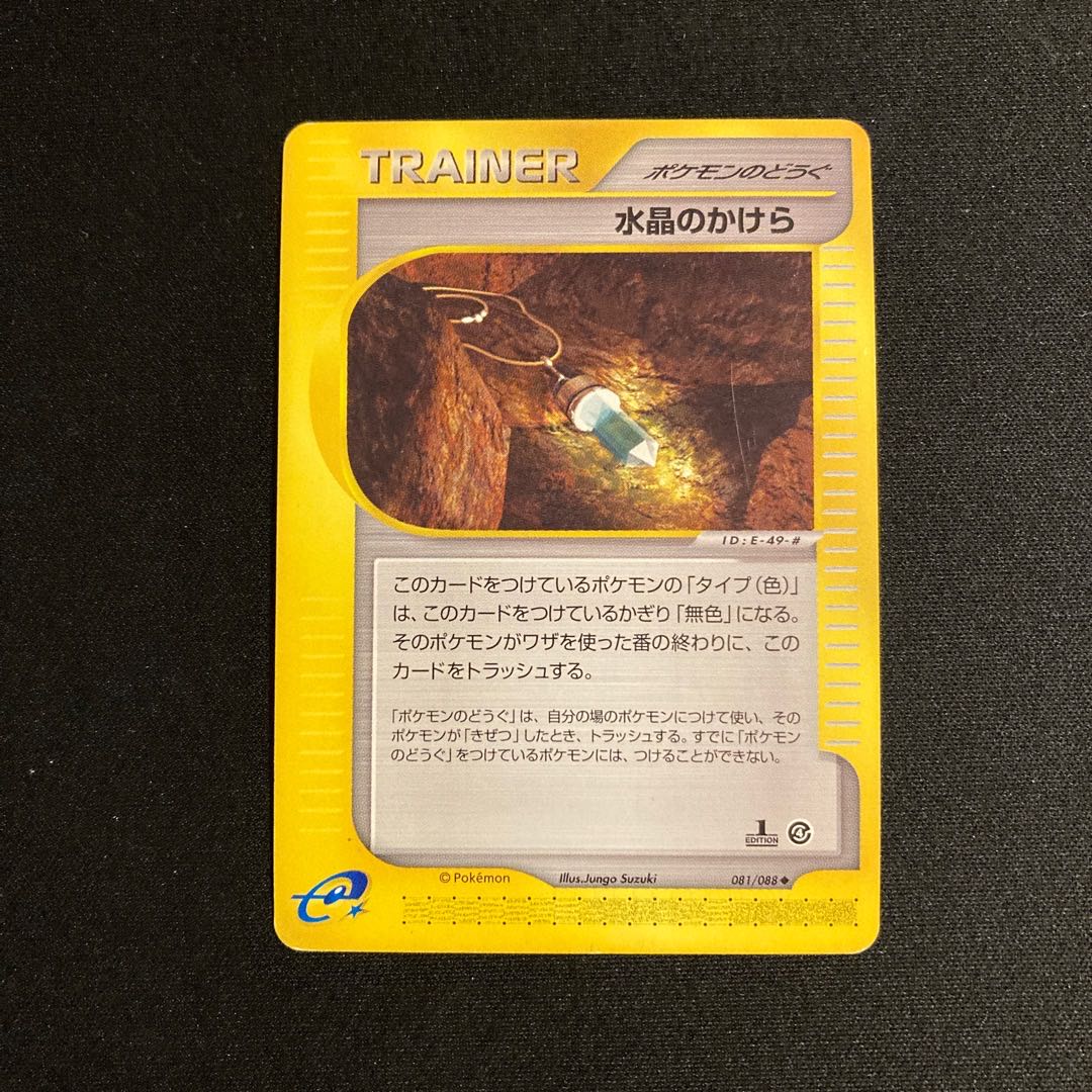 f311 Piece of Water Crystal 1ED 1st Pokémon Card e Treasure