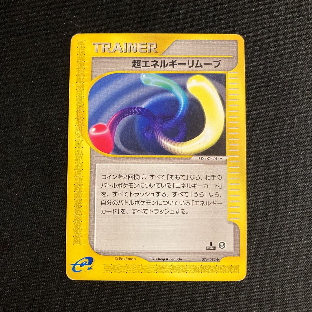 f320 超エネルギーリムーブ 1ED 1st ポケモンカードe トレトレ