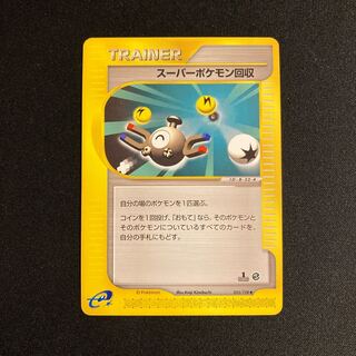 f324 スーパーポケモン回収 1ED 1st ポケモンカードe トレトレ