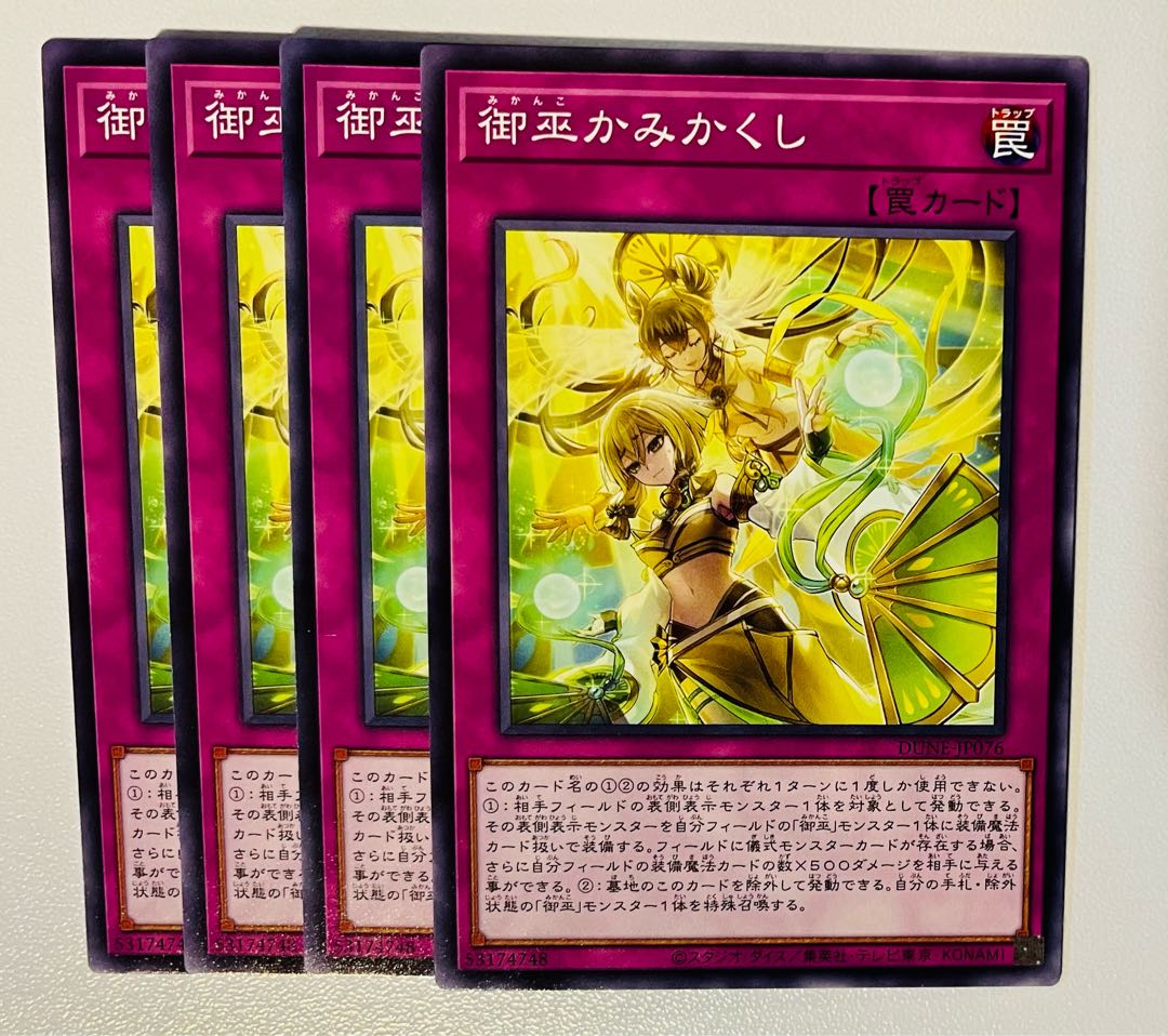 儀式の準備 巫女のかみかくし ノーマル JP045 7枚