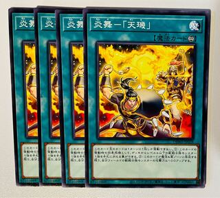 炎舞-「天璣」ノーマル JP028 4枚