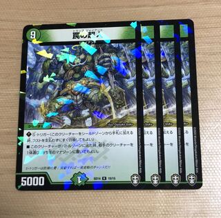 罠の超人　トラップジャイアント　4枚