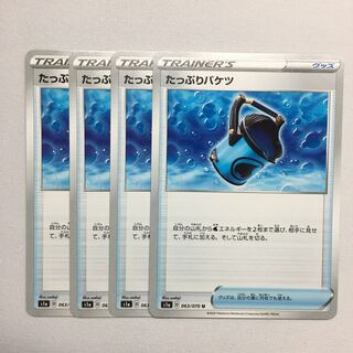 たっぷりバケツ