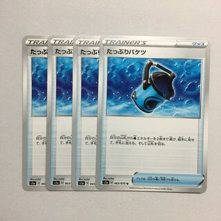 たっぷりバケツ