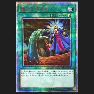 墓穴の指名者 20thシークレット