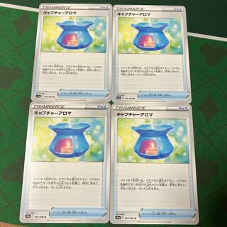 キャプチャーアロマ U 060/068