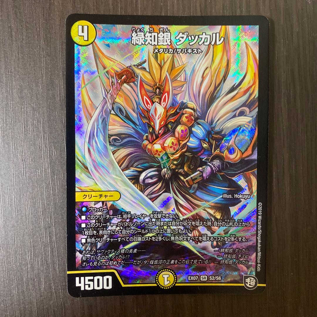 緑知銀 ダッカル