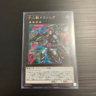遊戯王 十二獣ドランシア