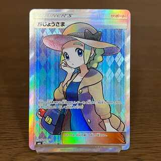 おじょうさま SR 100/094 SM6 ポケモンカードゲーム ポケカ