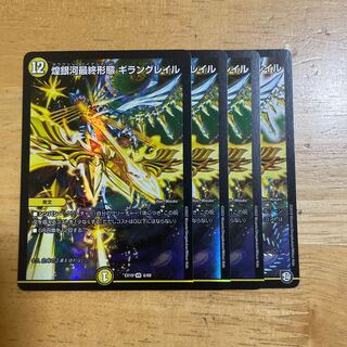 煌銀河最終形態 ギラングレイル 4枚セット