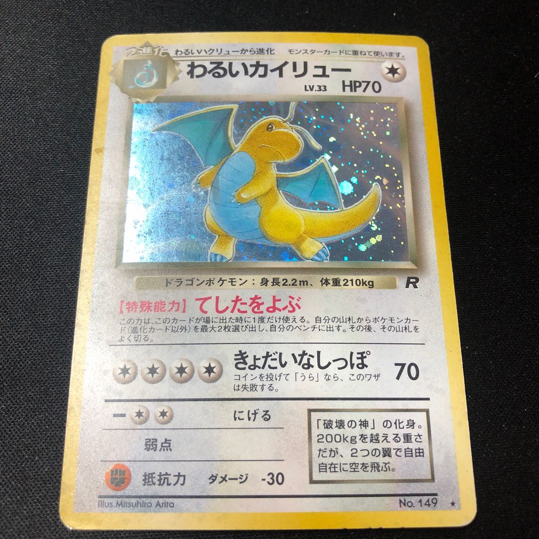 Bad Dragonite Old Back