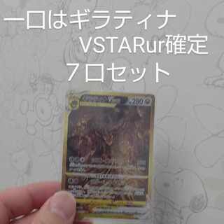 The bite is GiratinaVSTAR UR 125/100 Definite 7 bite set BATNStrong
