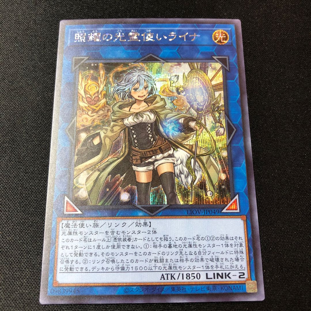 Lyna the Light Charmer, Lustrous Secret Rare JP049