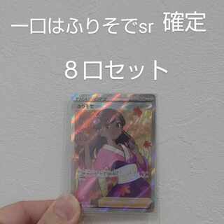 Ichiguchi wa Furisode SR 082/068 confirmed 8 sets BATNStrong