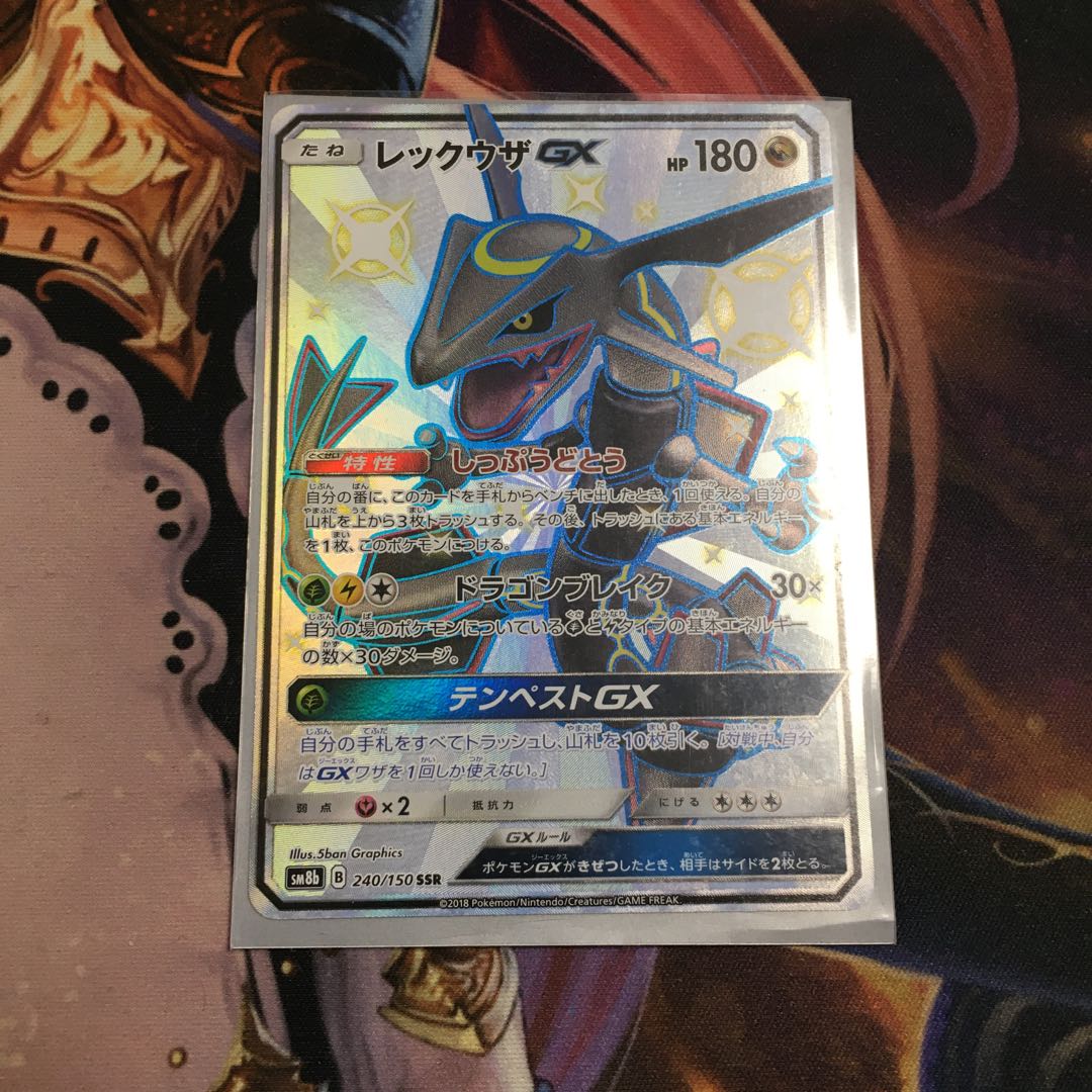 レックウザGX SSR