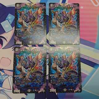 レター=ジェンゲガー 　4枚セット