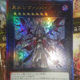 Yu-Gi-Oh! True Blood Vampire Ultimate Rare JP045