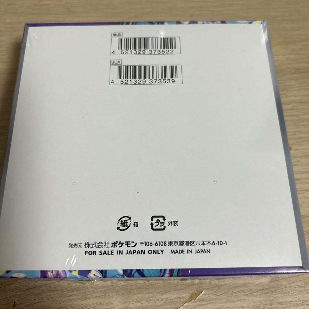 ポケモンカード未開封ボックス