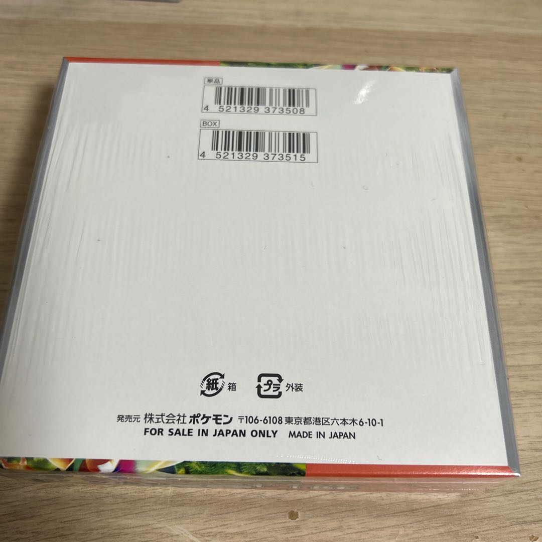 ポケモンカード未開封ボックス