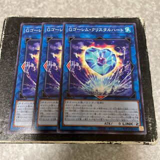 Gゴーレム・クリスタルハート ノーマル3枚